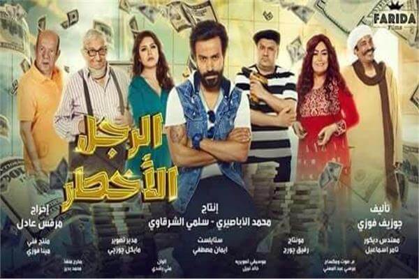 فيلم الرجل الأخطر بطولة سامح حسين وموعد عرضة في السينما