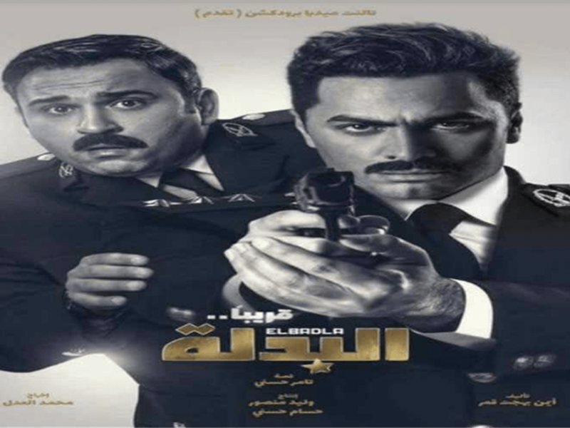 برومو فيلم البدلة بطولة تامر حسني