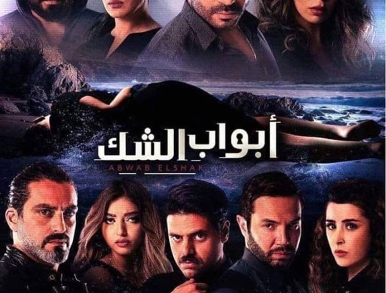 البوستر الدعائي لمسلسل “أبواب الشك”