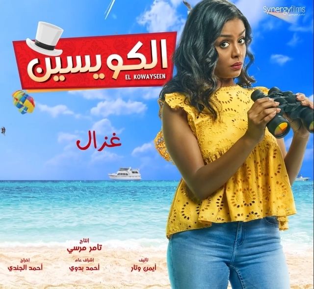 فيلم “الكويسين” يواصل عرضه وتحقيق 15 مليون خلال 16 يوم من العرض