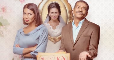 غداً.. أولى حلقات “أبو العروسة 2” على “dmc”