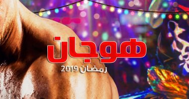 مسلسل “هوجان” لمحمد إمام يتعرض للتوقف 3 أيام