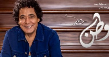 محمد منير يطرح ثاني أغاني ألبوم “وطن” بعنوان “لو باقي من عمري”