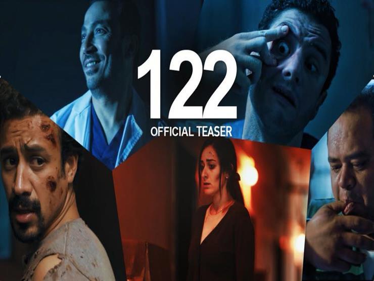 فيلم “122” ينافس “الكنز 2″ و”نادي الرجال السري” بموسم رأس السنة