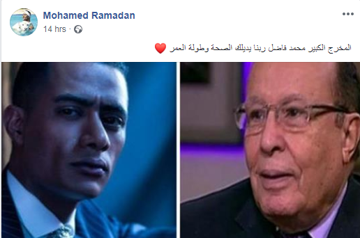 رد دبلوماسي من محمد رمضان للمخرج محمد فاضل بعدهجومه عليه