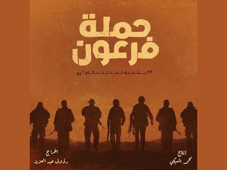 كواليس فيلم “حملة فرعون” في لبنان للنجم عمرو سعد