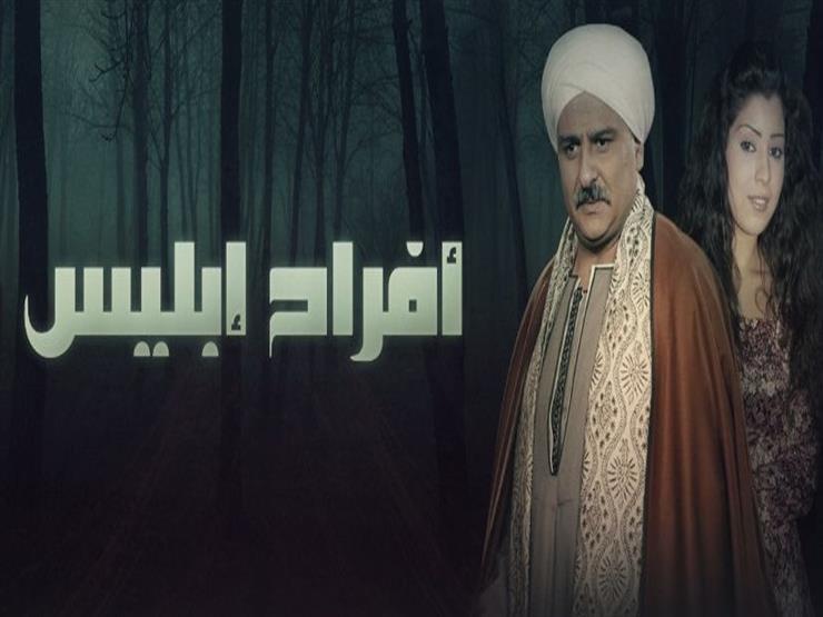 موعد عرض مسلسل أفراح إبليس 3