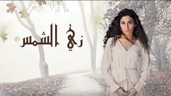 ملخص الحلقة 16 من مسلسل زي الشمس “نور تبحث عن قاتل فريدة”