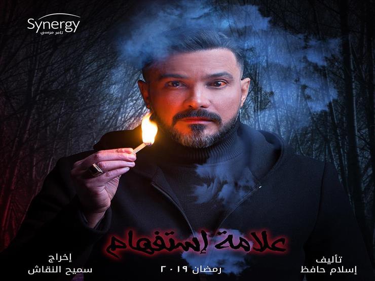 مواعيد عرض مسلسل علامة استفهام على قنوات DMC بطولة محمد رجب