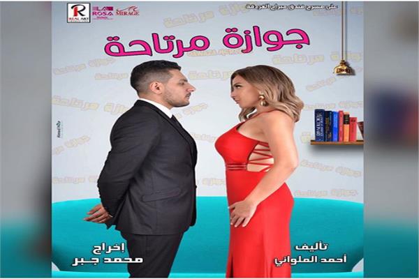 ريم البارودي بطلة مسرحية “جوازة مرتاحة”