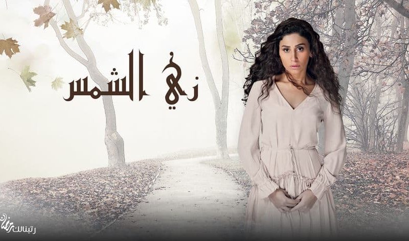 ملخص أحداث الحلقة 26 من مسلسل زي الشمس “اكتشاف والد يوسف الحقيقي”