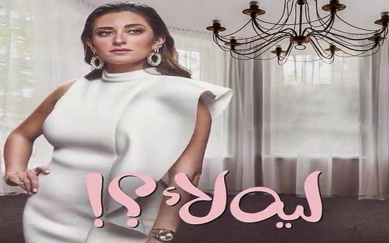مريم أبو عوف تكشف حقيقة تقديم جزء ثاني من مسلسل ليه لا