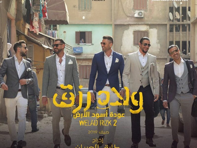 إعادة عرض الفيل الأزرق 2 وولاد رزق 2 في السينمات المصرية