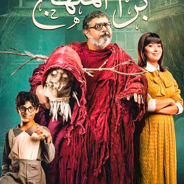 2000 جنيه مصري تتسبب في سحب فيلم برا المنهج من دور العرض