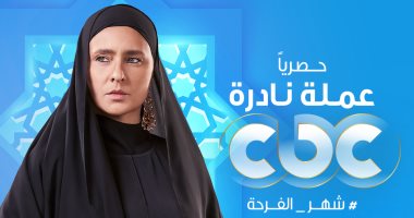 تفاصيل مسلسل عملة نادرة بطولة نيللي كريم وقنوات العرض