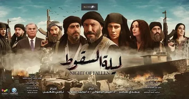 مسلسل ليلة السقوط في ماراثون رمضان 2023 بطولة طارق لطفي
