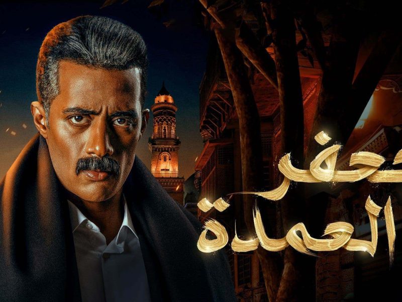 موعد وقنوات عرض الحلقة 21 من مسلسل جعفر العمدة بطولة محمد رمضان