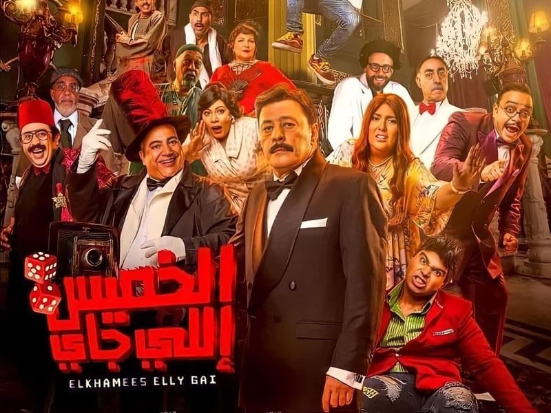 تصريحات حسام داغر عن فيلم “الخميس اللي جاي”